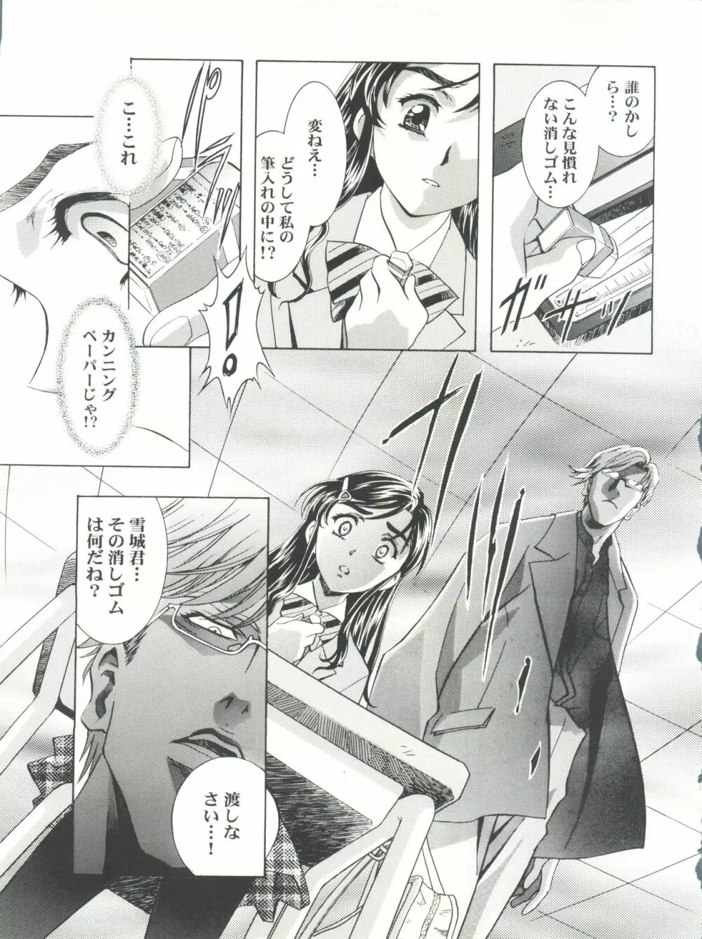 魔法飴 チェンジ!! - page13