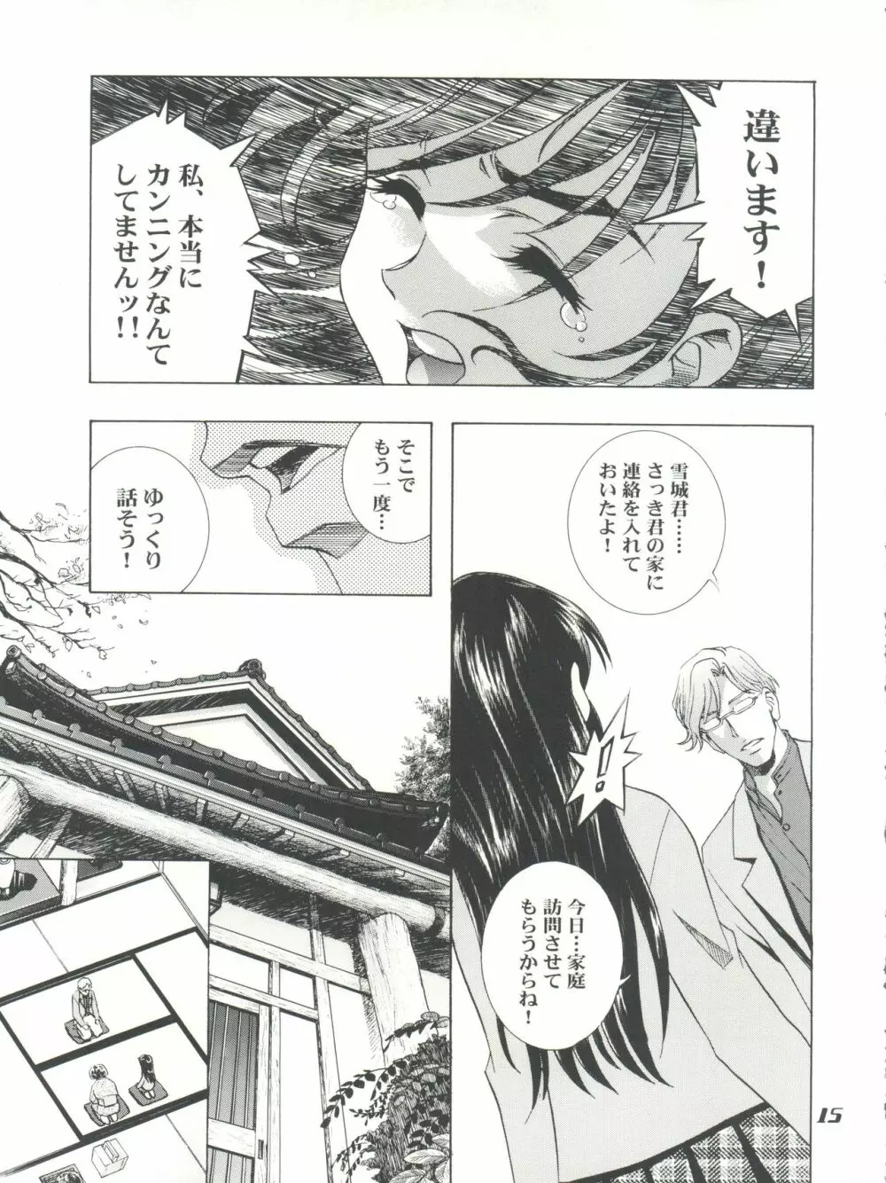 魔法飴 チェンジ!! - page15