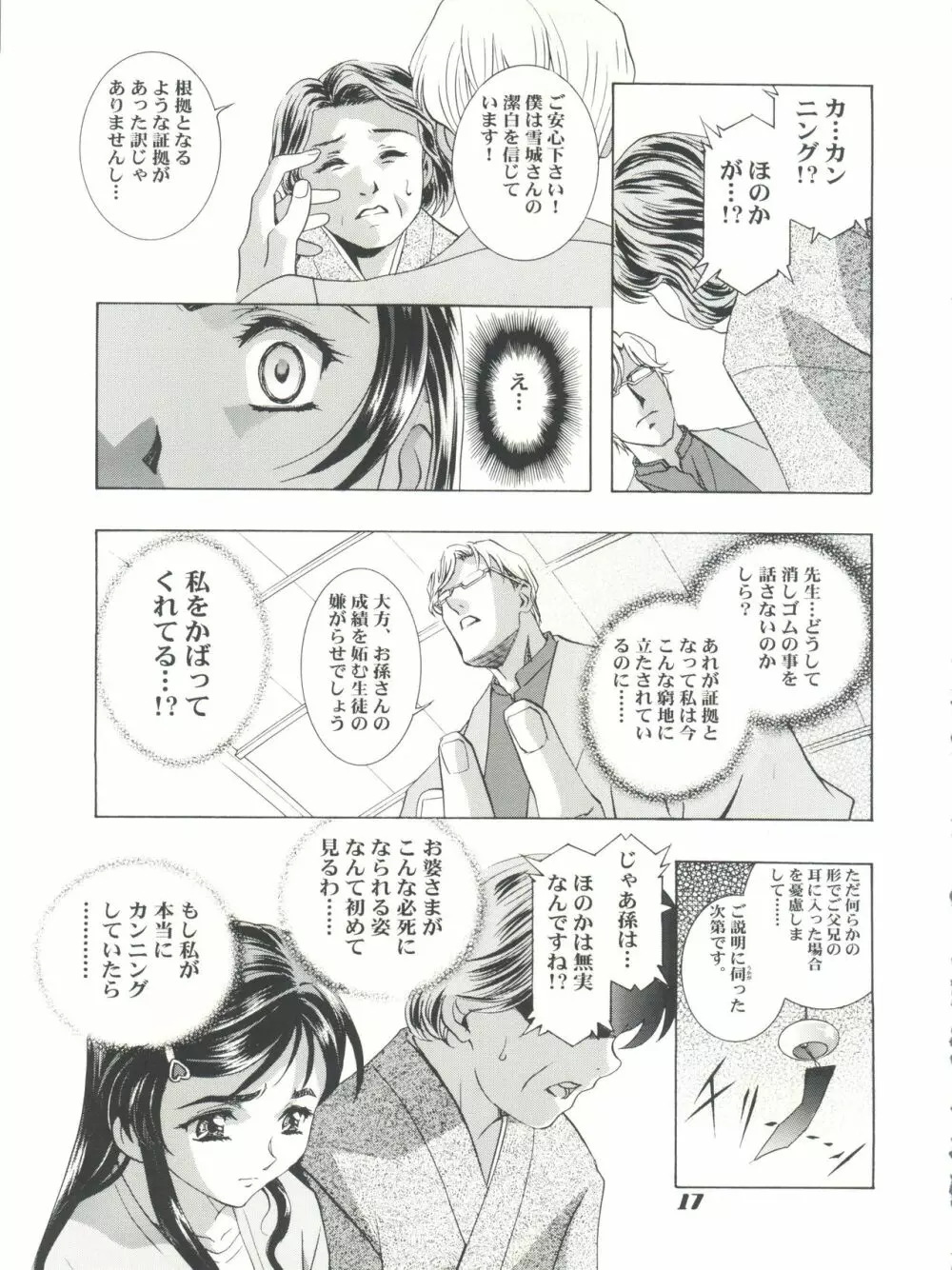 魔法飴 チェンジ!! - page17