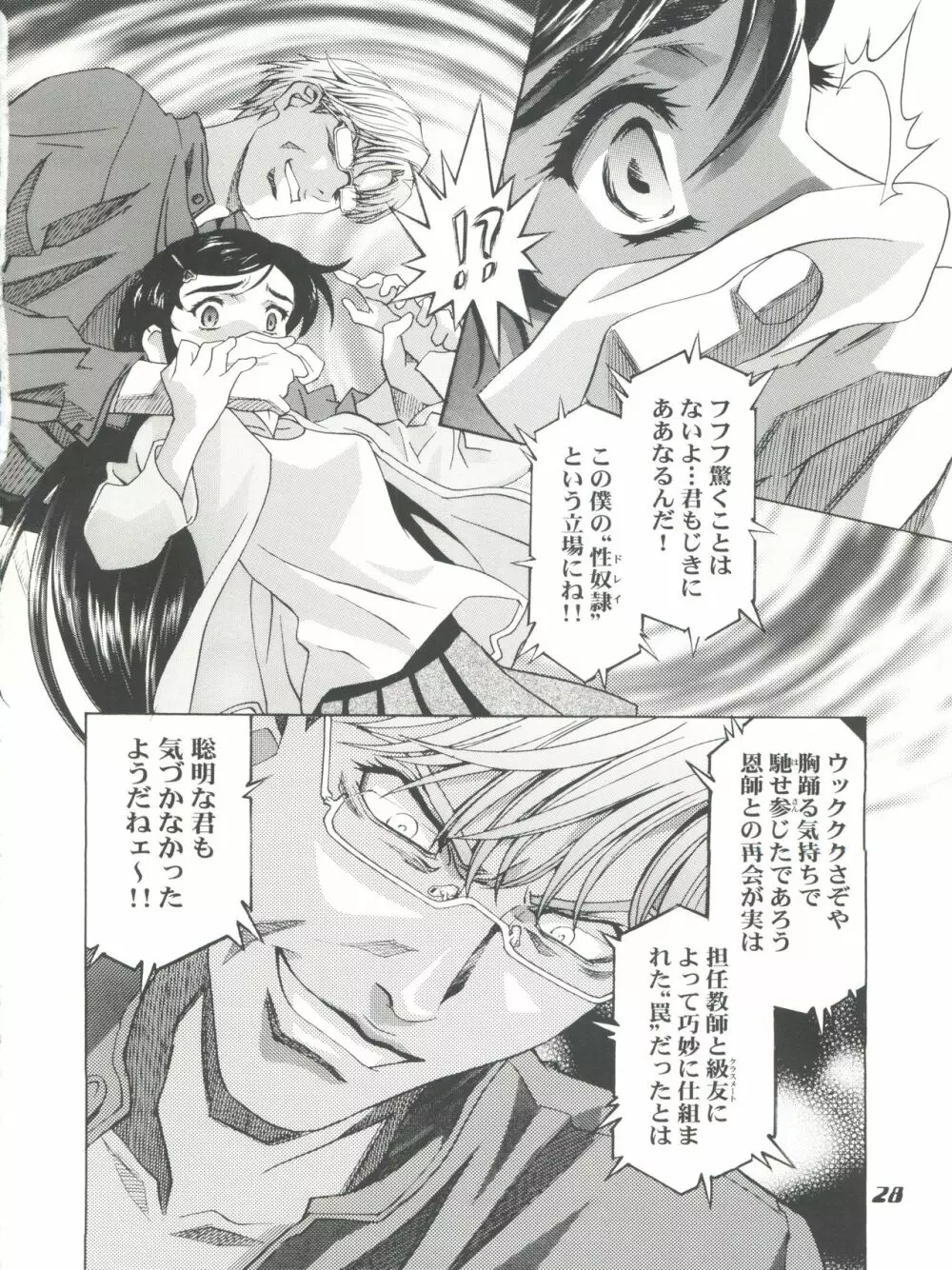 魔法飴 チェンジ!! - page28