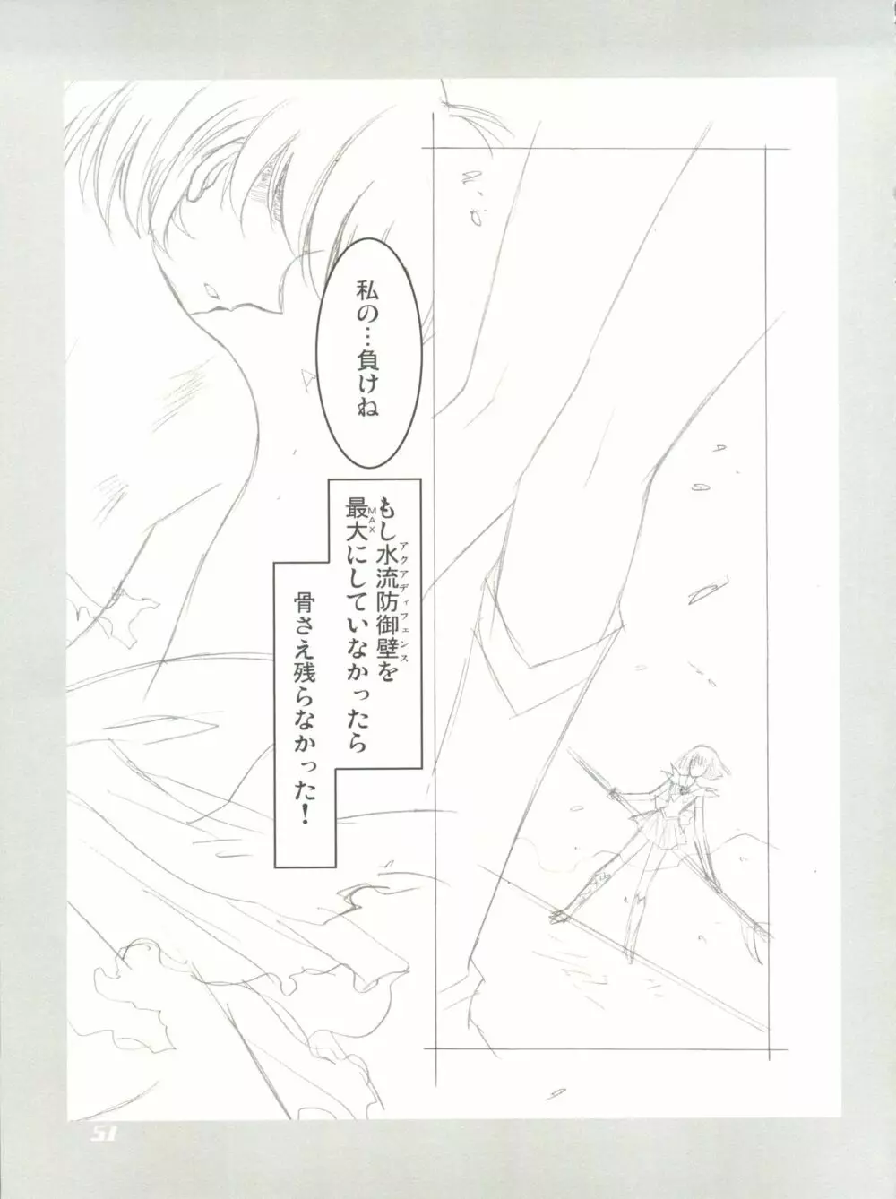 魔法飴 チェンジ!! - page51