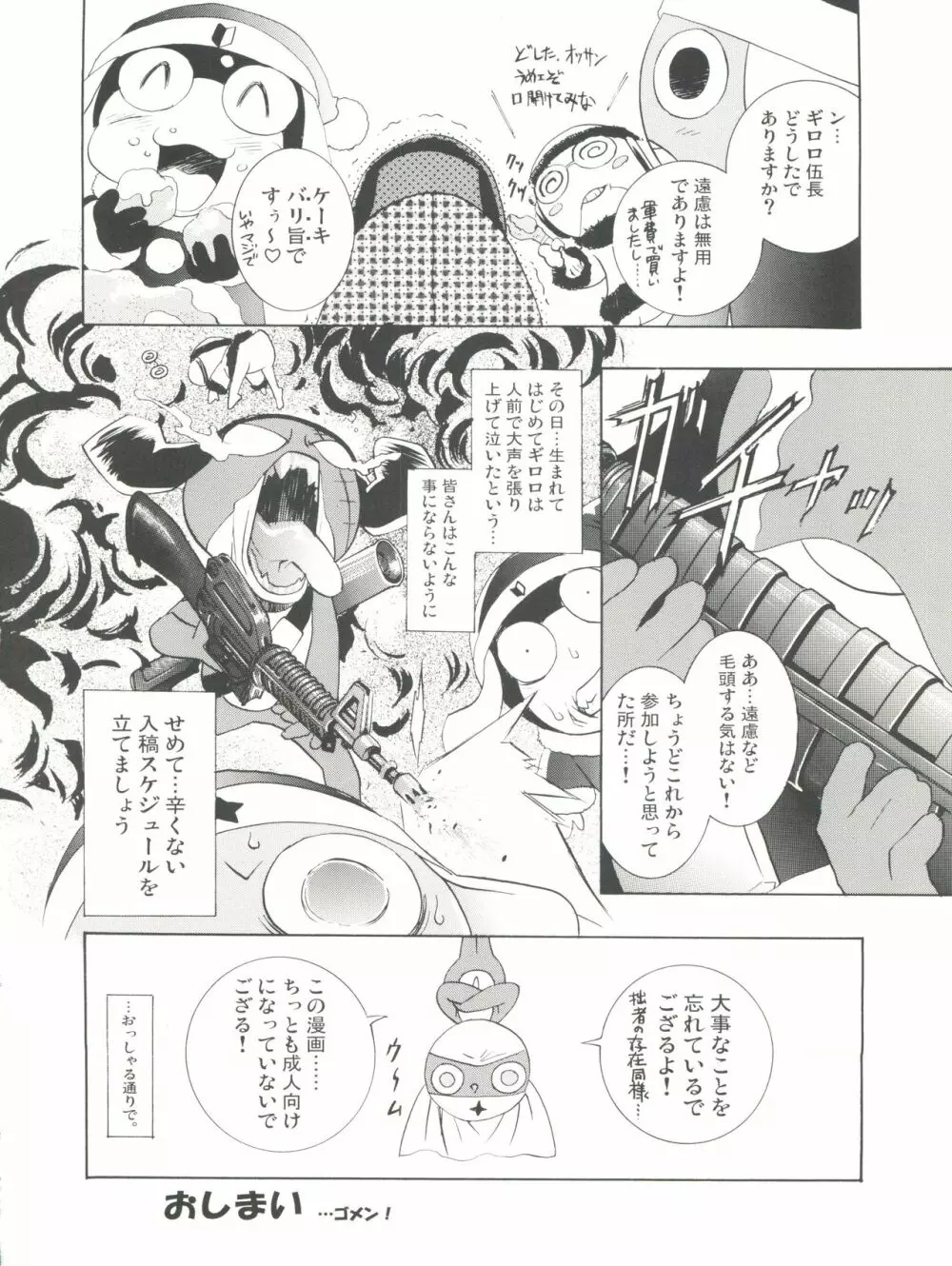 魔法飴 チェンジ!! - page60