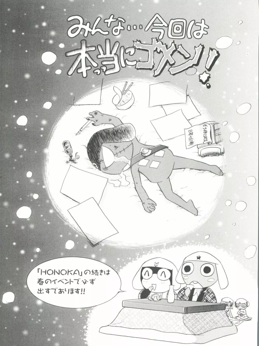 魔法飴 チェンジ!! - page64