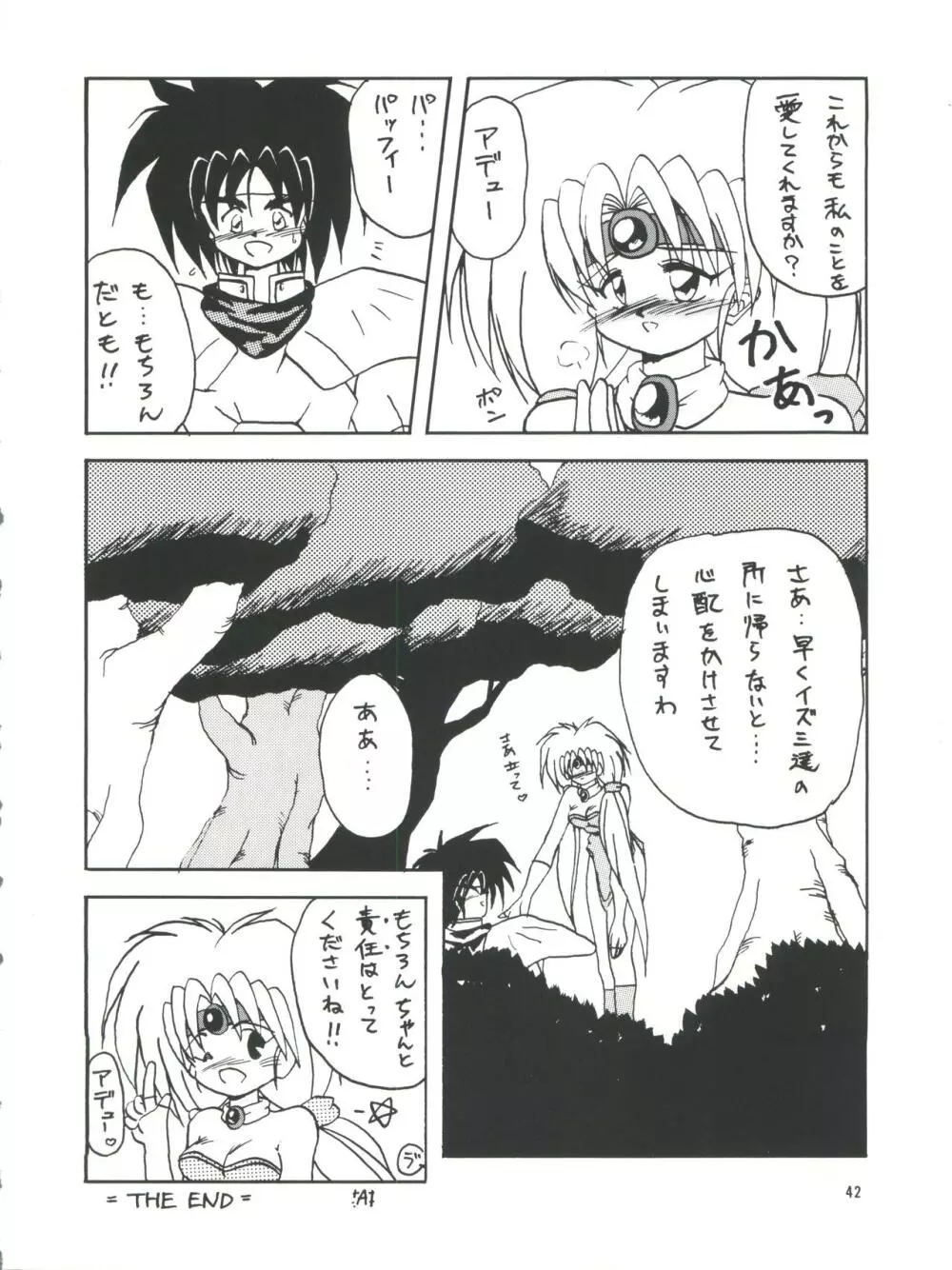 プラスY Vol.14 - page42