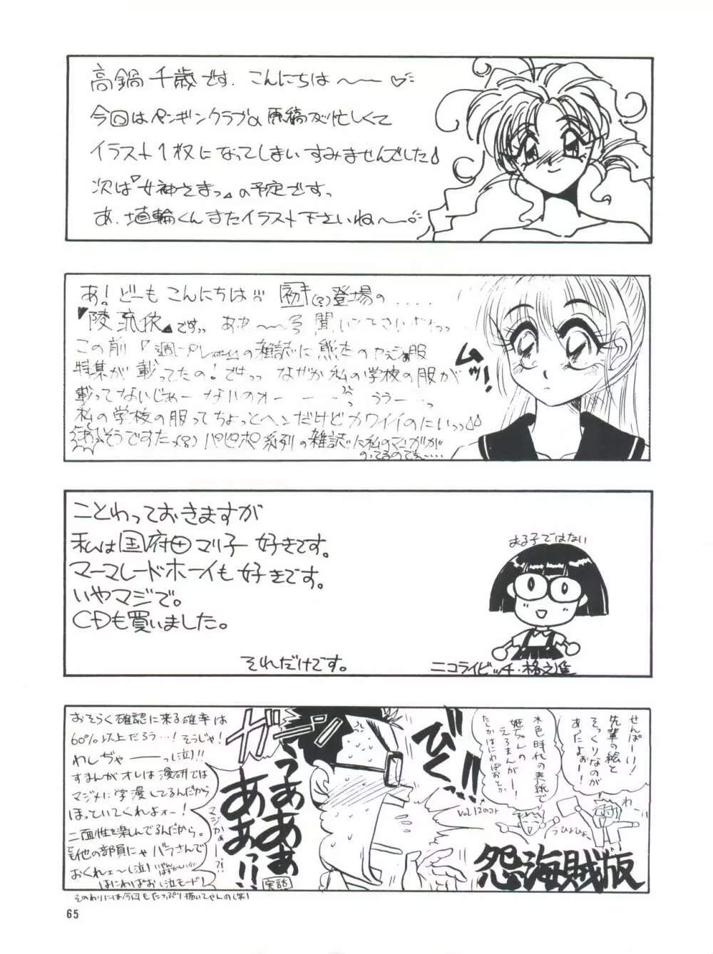 プラスY Vol.14 - page63