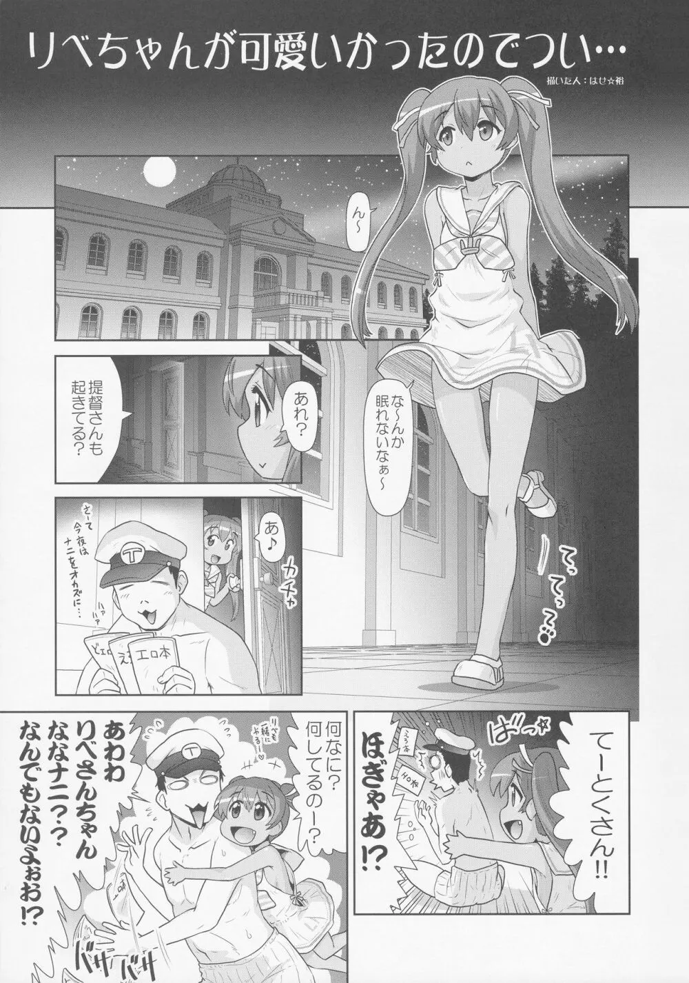 リベちゃんが可愛いかったのでつい… - page3