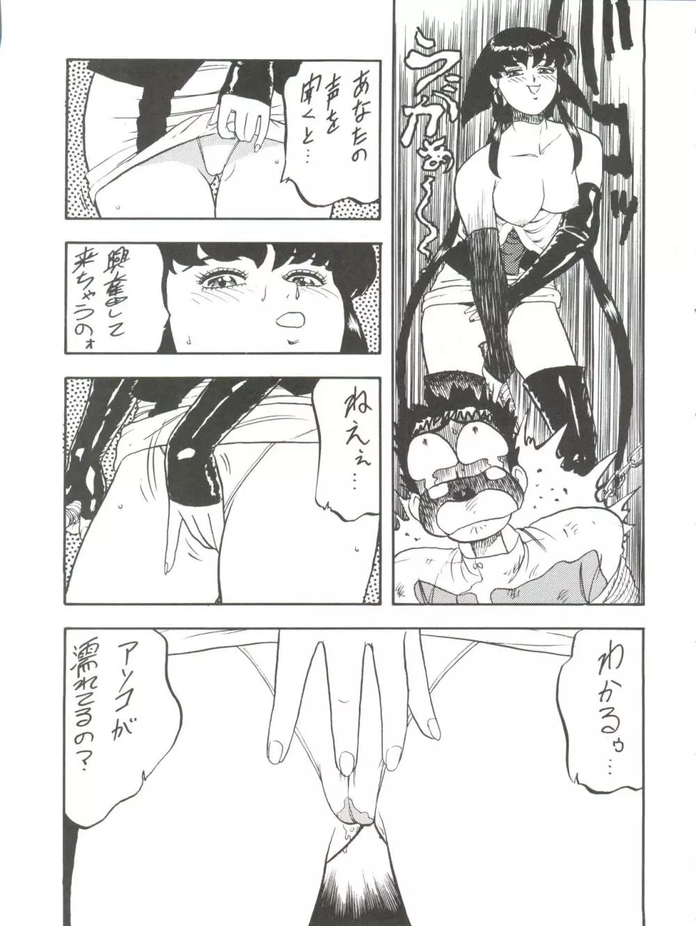 とーふ屋 六丁 - page23