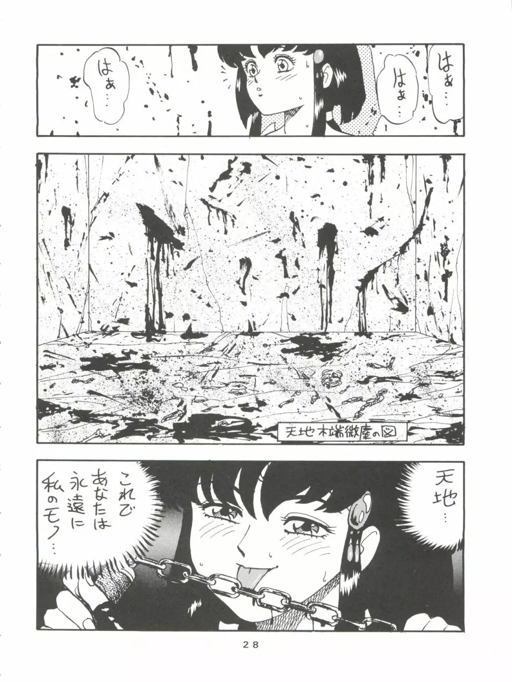 とーふ屋 六丁 - page28