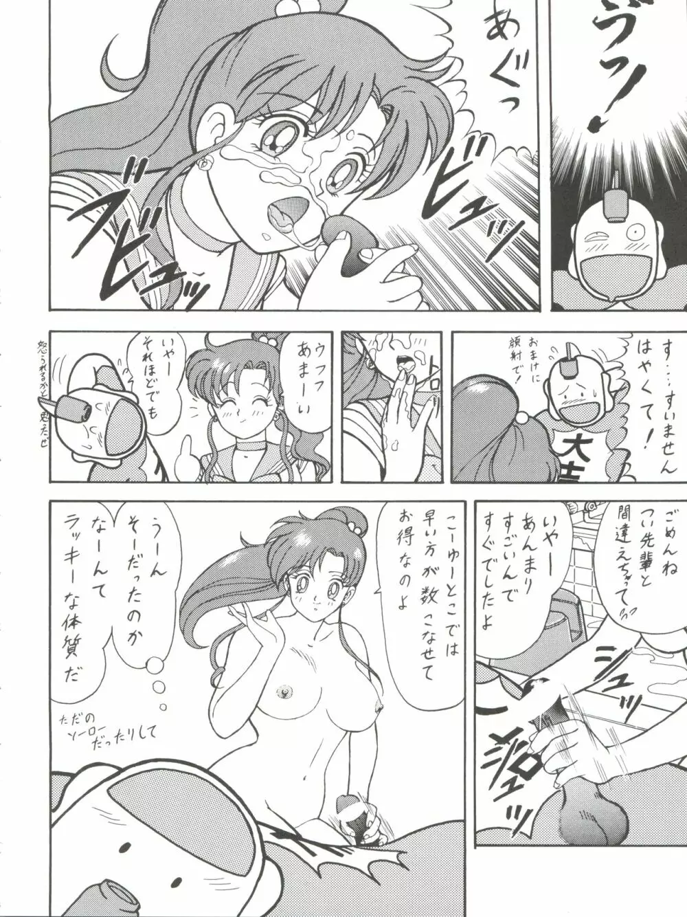 とーふ屋 六丁 - page32