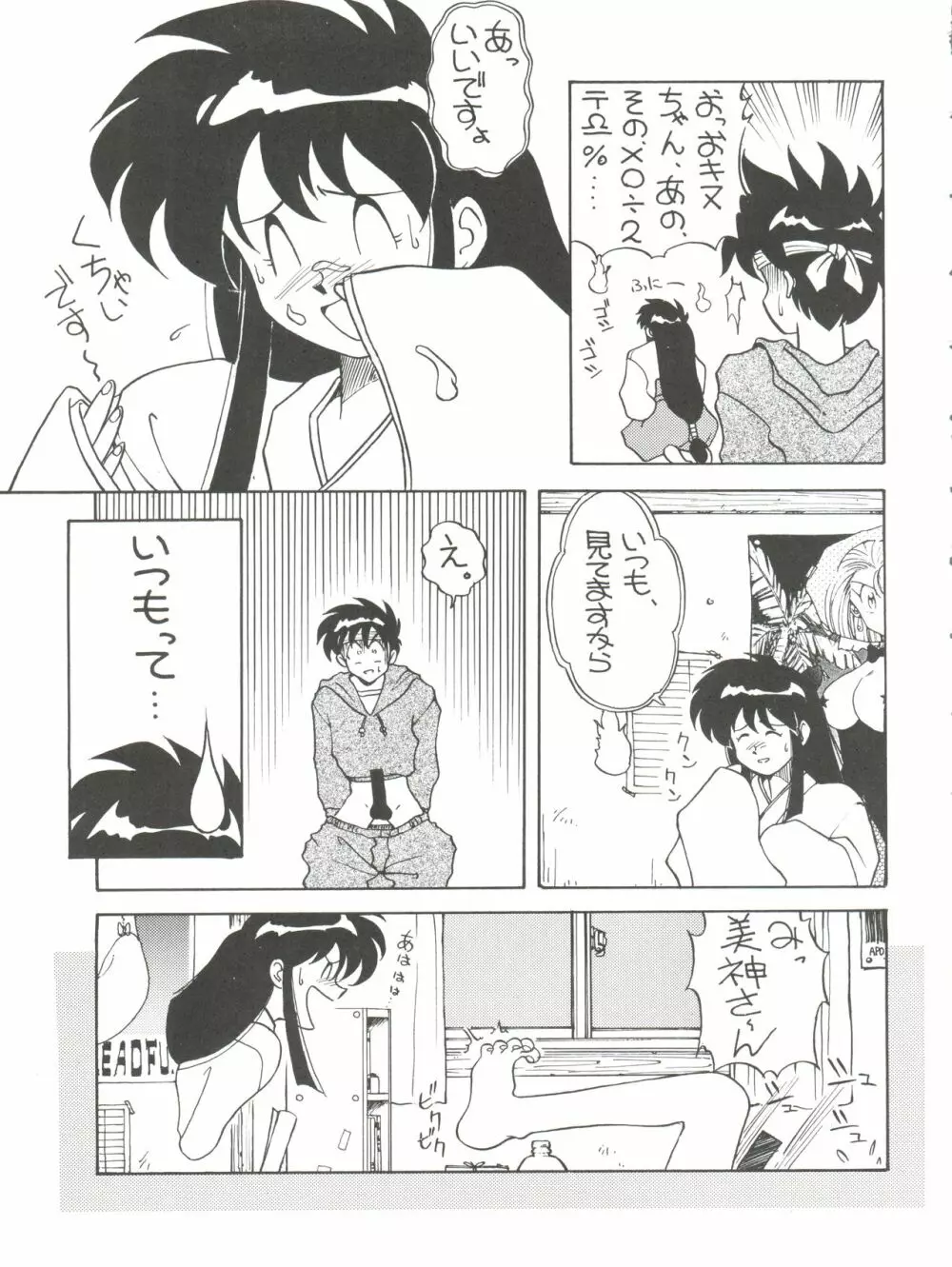 とーふ屋 六丁 - page41