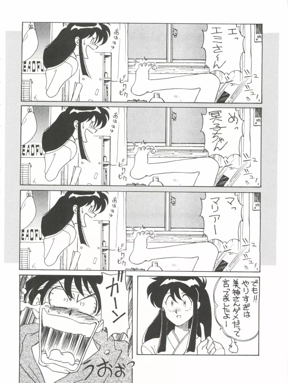 とーふ屋 六丁 - page42