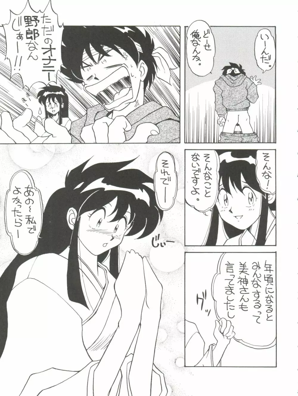 とーふ屋 六丁 - page43