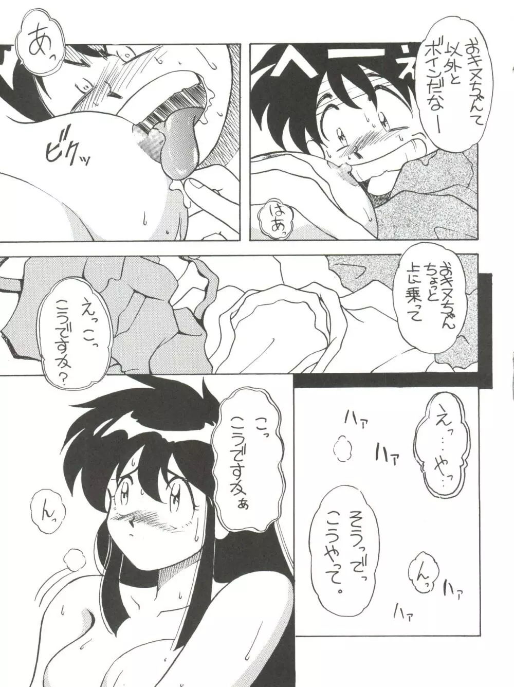 とーふ屋 六丁 - page47