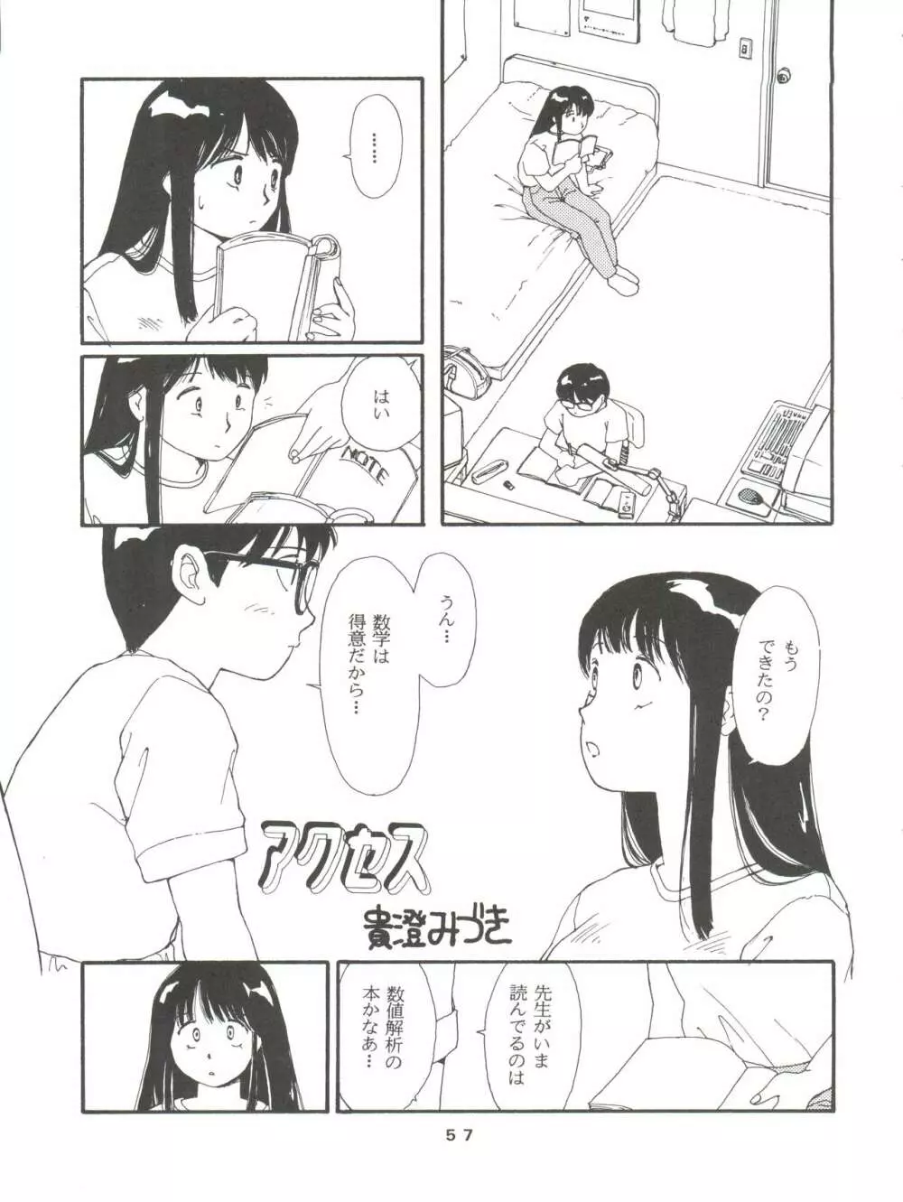 とーふ屋 六丁 - page57