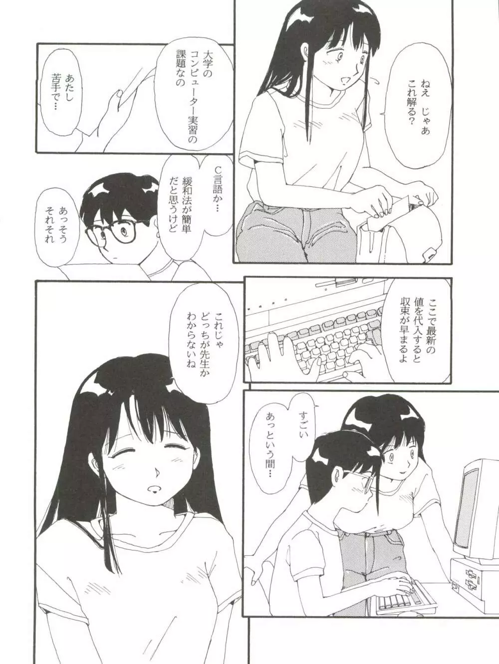 とーふ屋 六丁 - page58