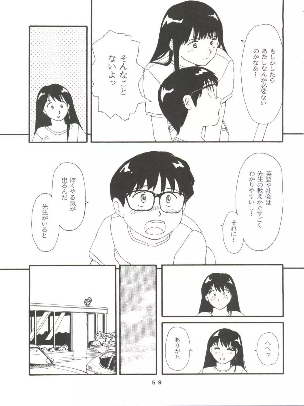 とーふ屋 六丁 - page59