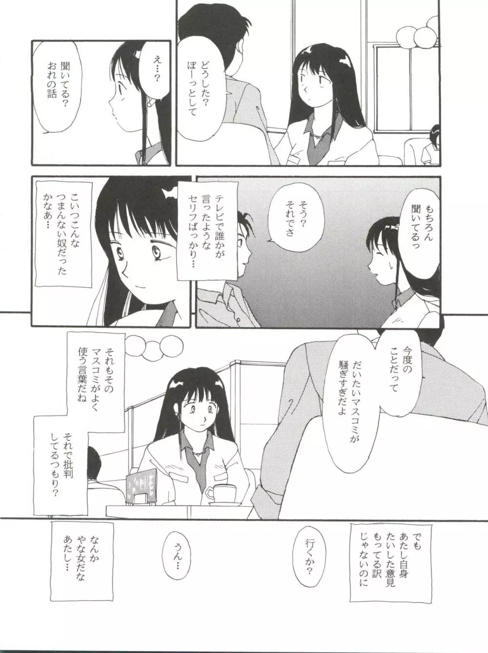 とーふ屋 六丁 - page60