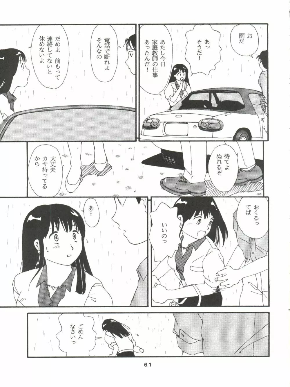 とーふ屋 六丁 - page61