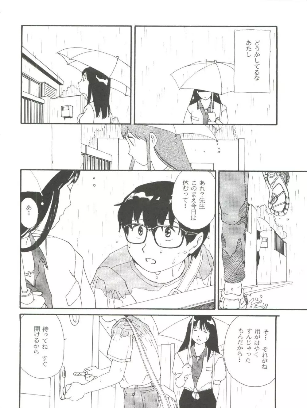 とーふ屋 六丁 - page62