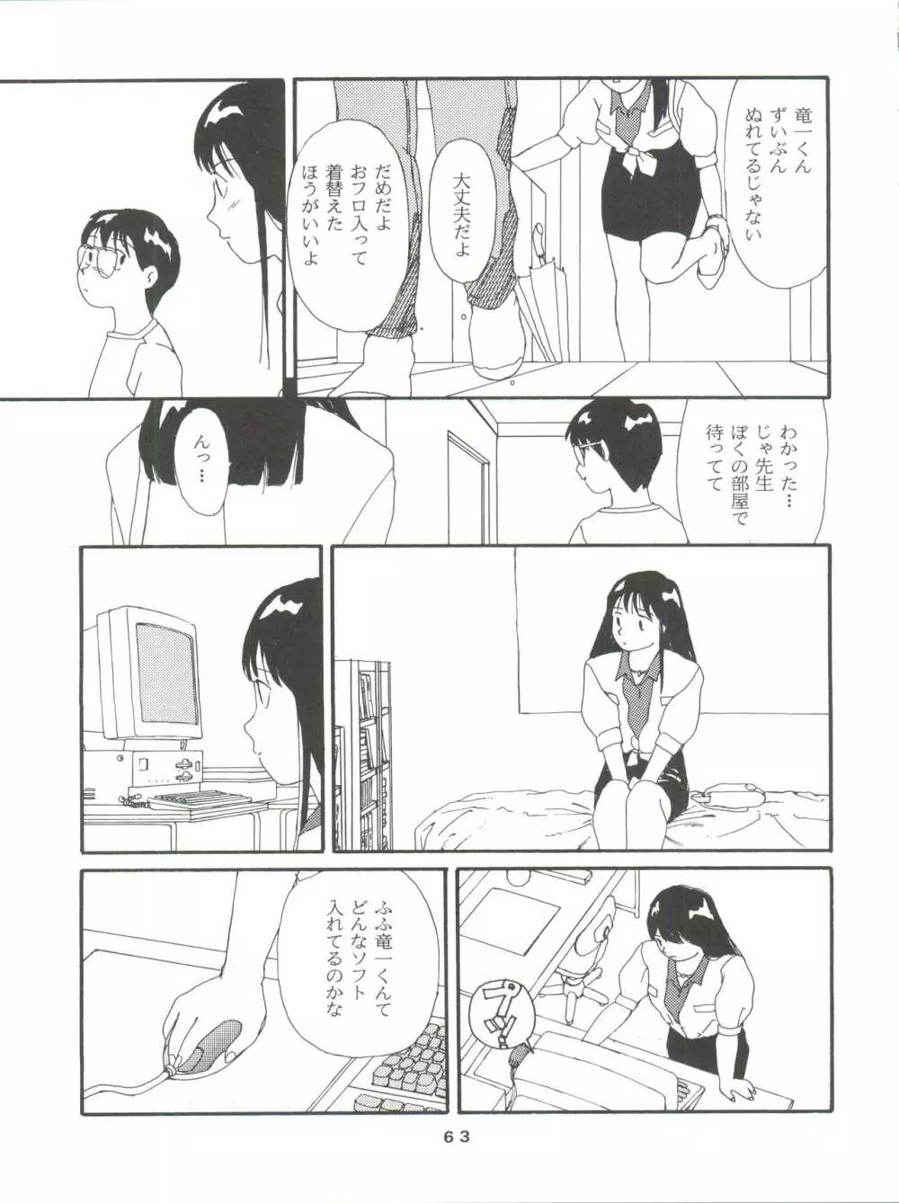 とーふ屋 六丁 - page63