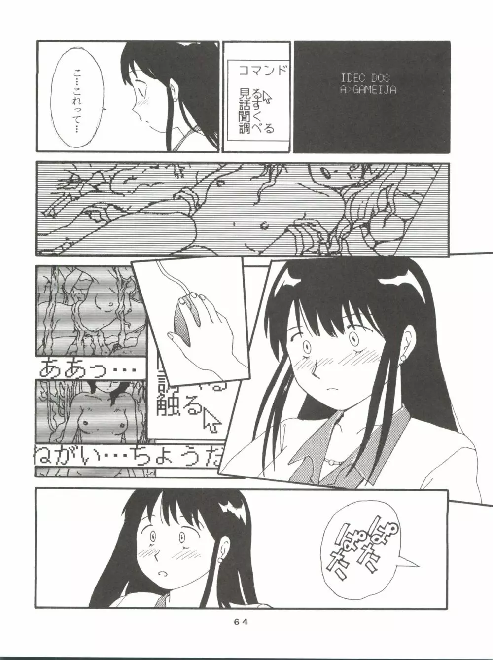 とーふ屋 六丁 - page64