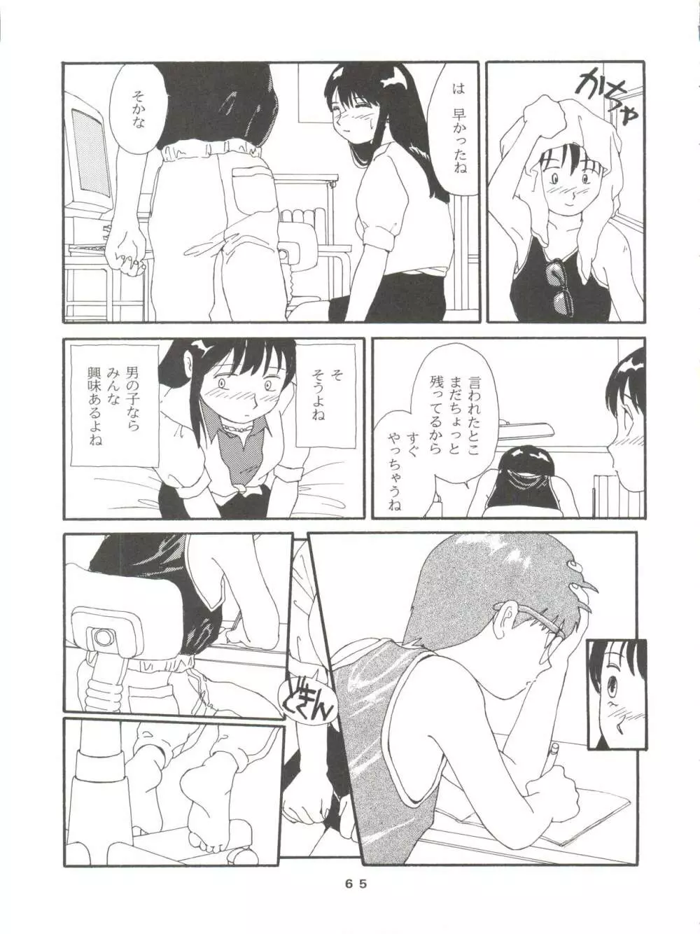 とーふ屋 六丁 - page65