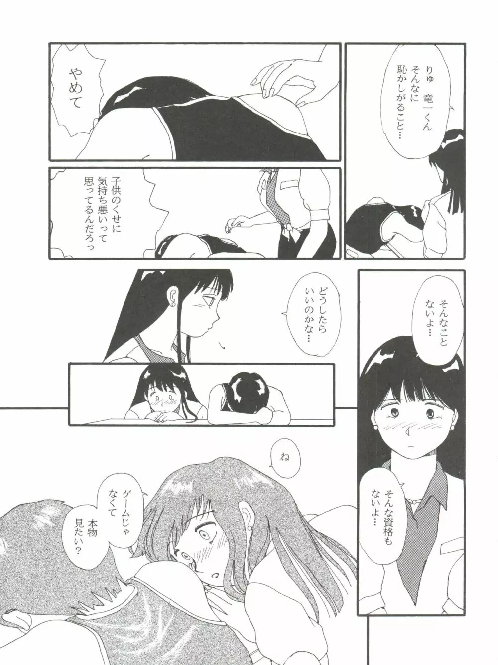 とーふ屋 六丁 - page67