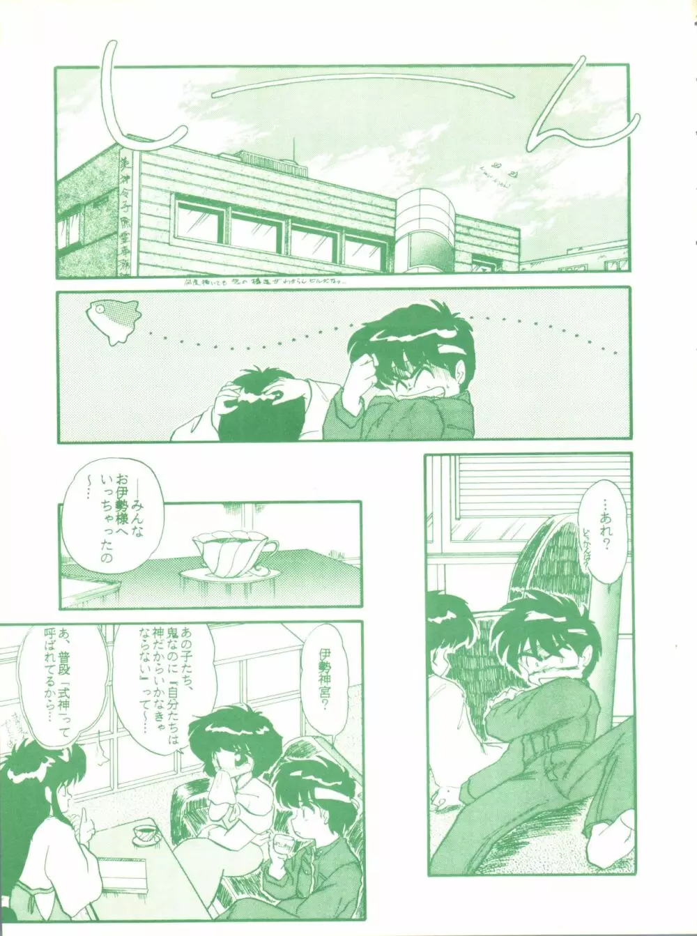 極悪大百貨店 - page25