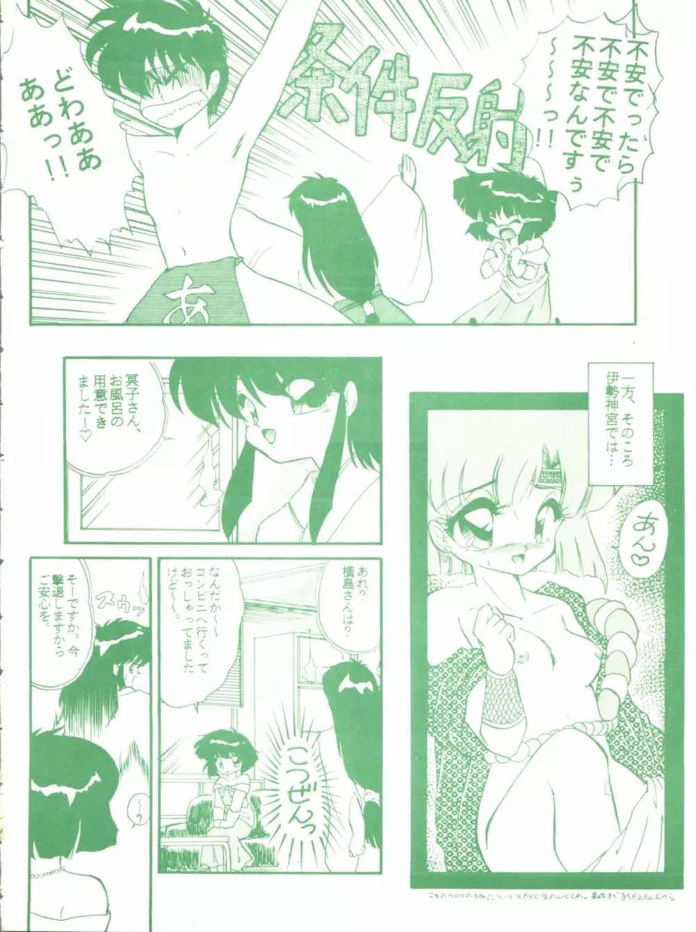 極悪大百貨店 - page28