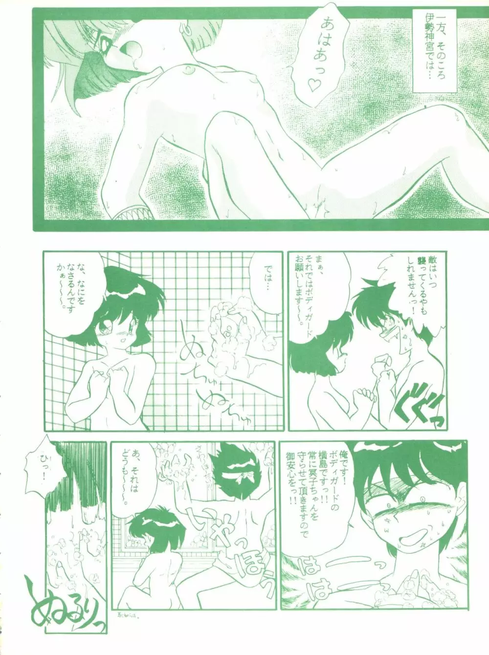 極悪大百貨店 - page30