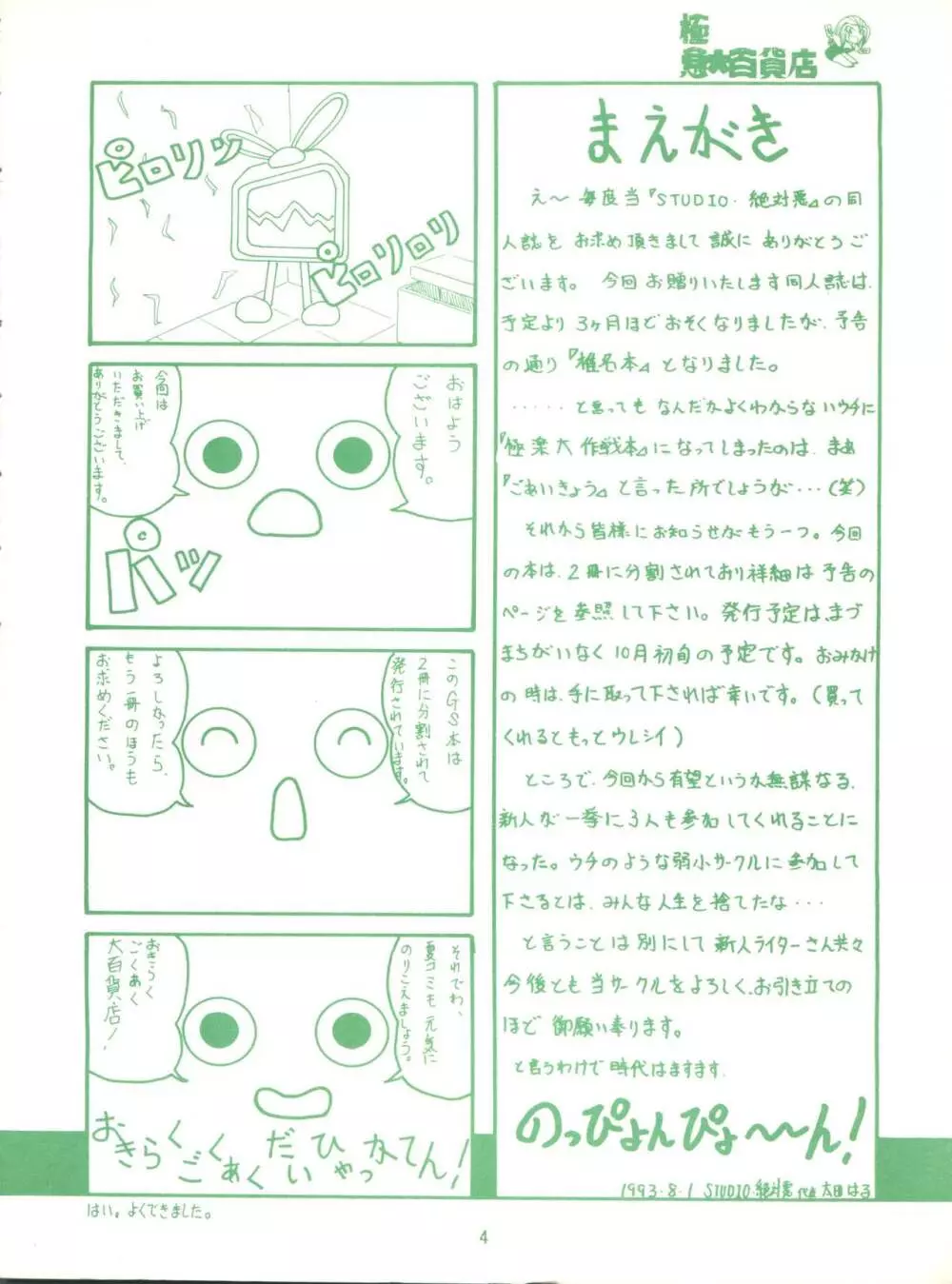 極悪大百貨店 - page6