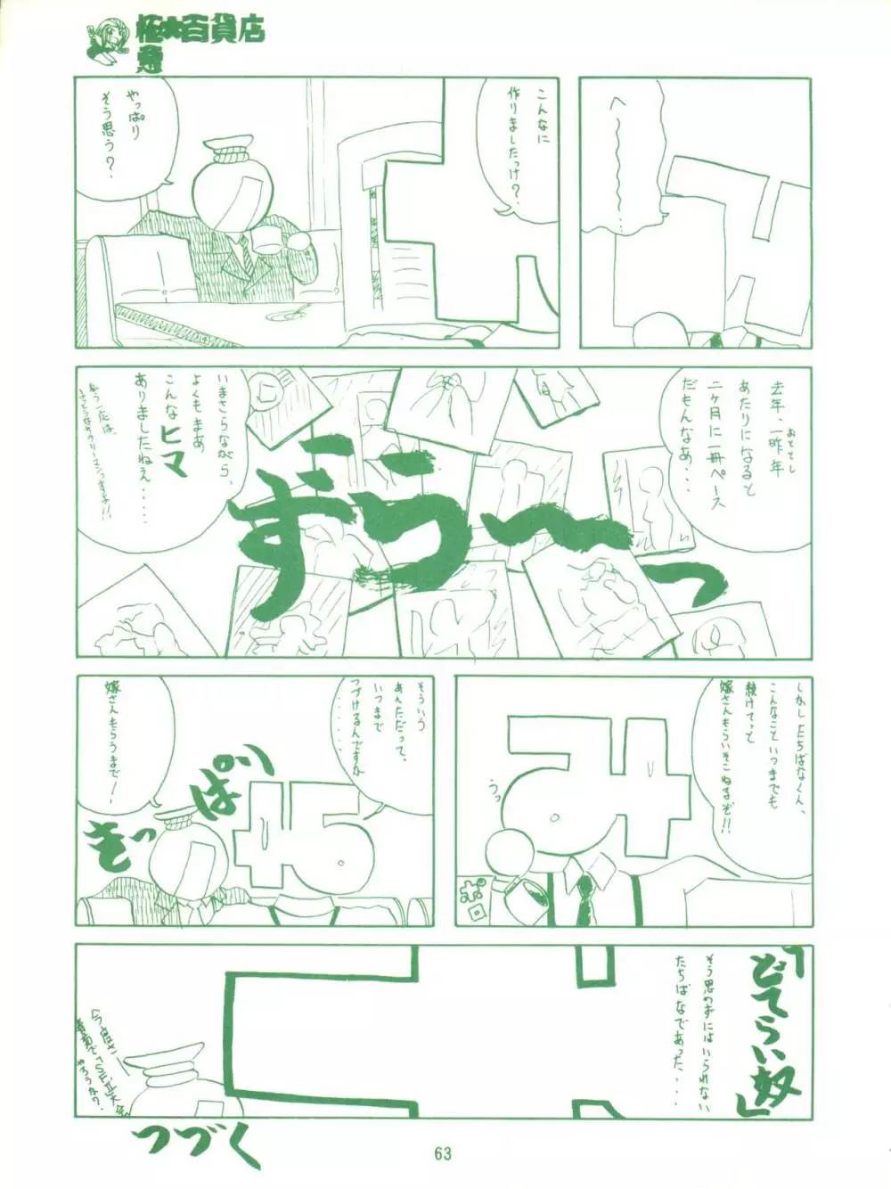 極悪大百貨店 - page65