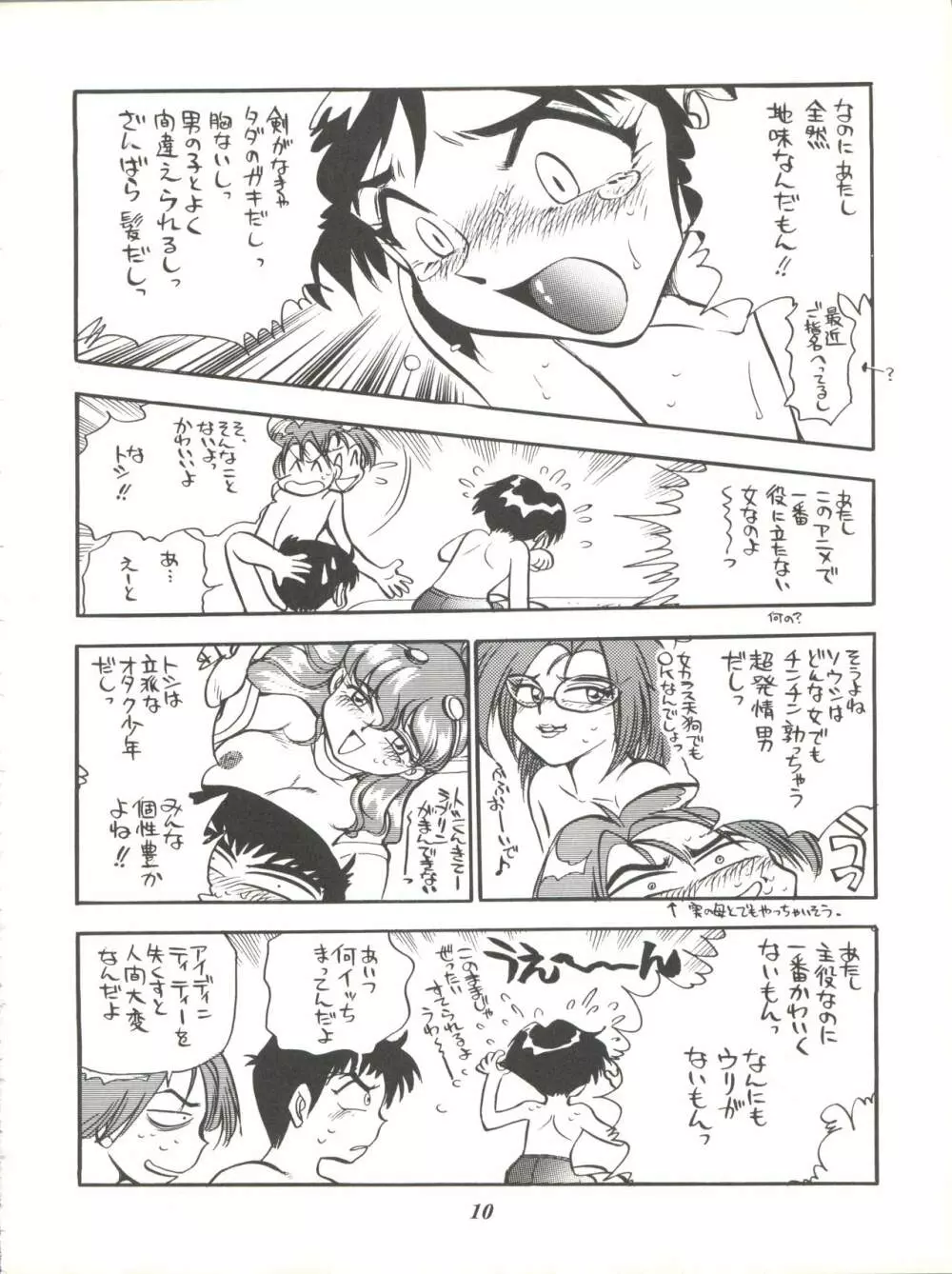 イサミみっくす RIMIX - page10