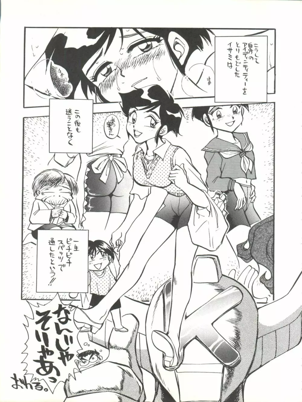 イサミみっくす RIMIX - page17