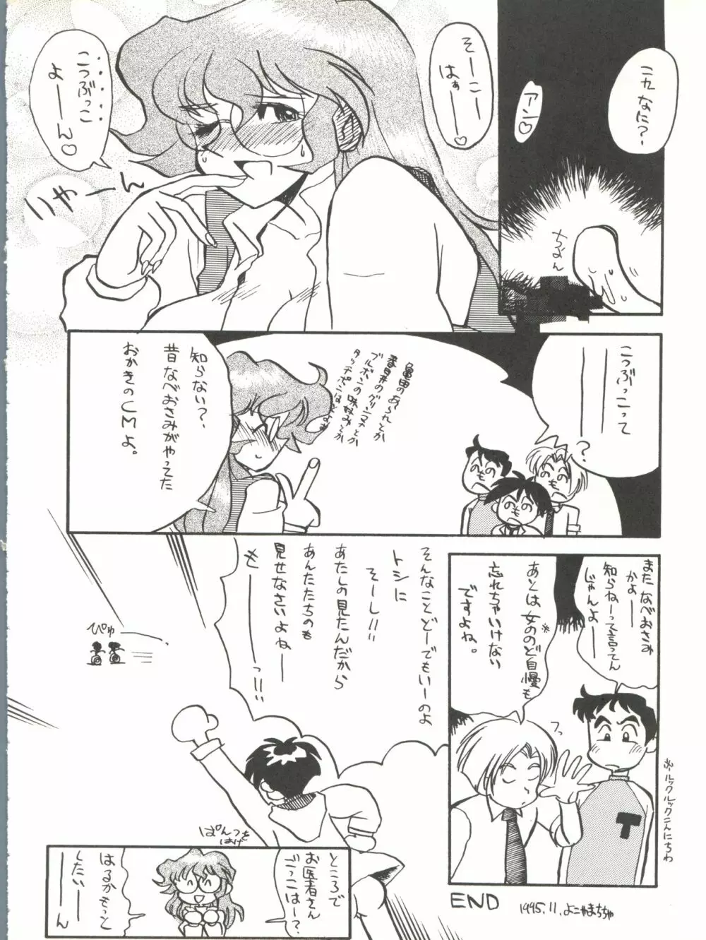 イサミみっくす RIMIX - page28