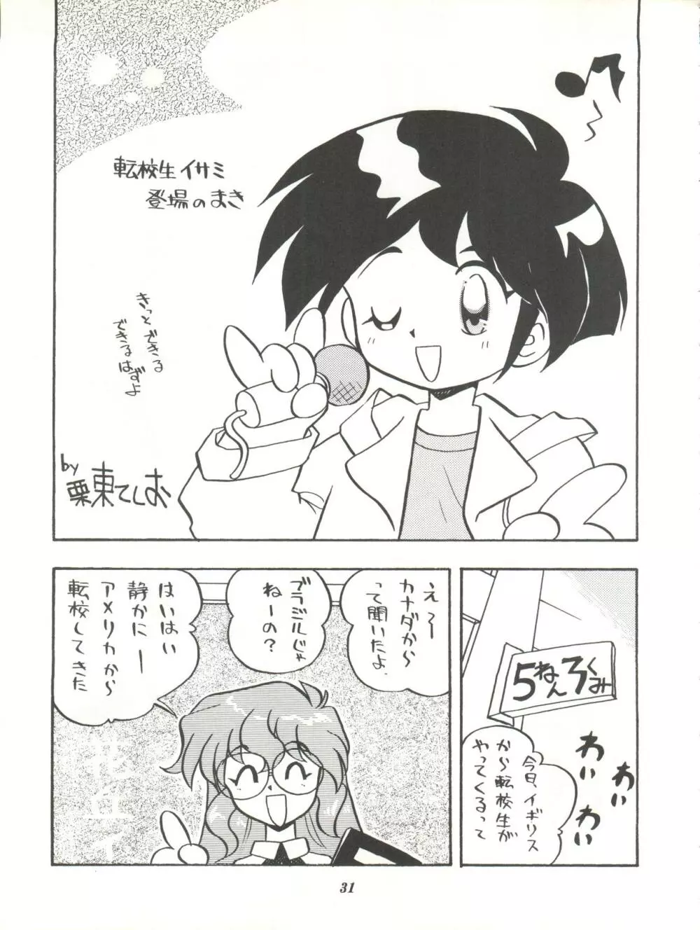 イサミみっくす RIMIX - page31