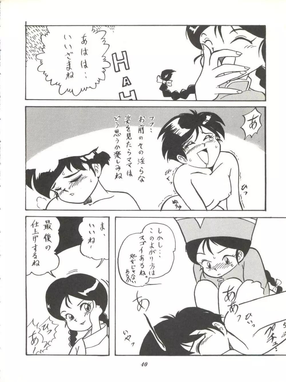 イサミみっくす RIMIX - page40