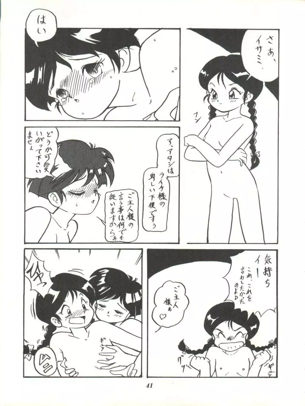 イサミみっくす RIMIX - page41