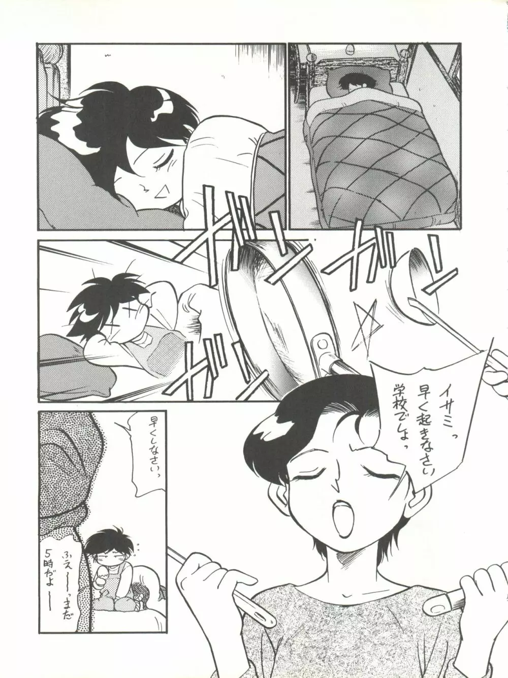 イサミみっくす RIMIX - page63