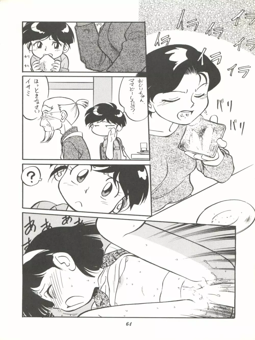 イサミみっくす RIMIX - page64