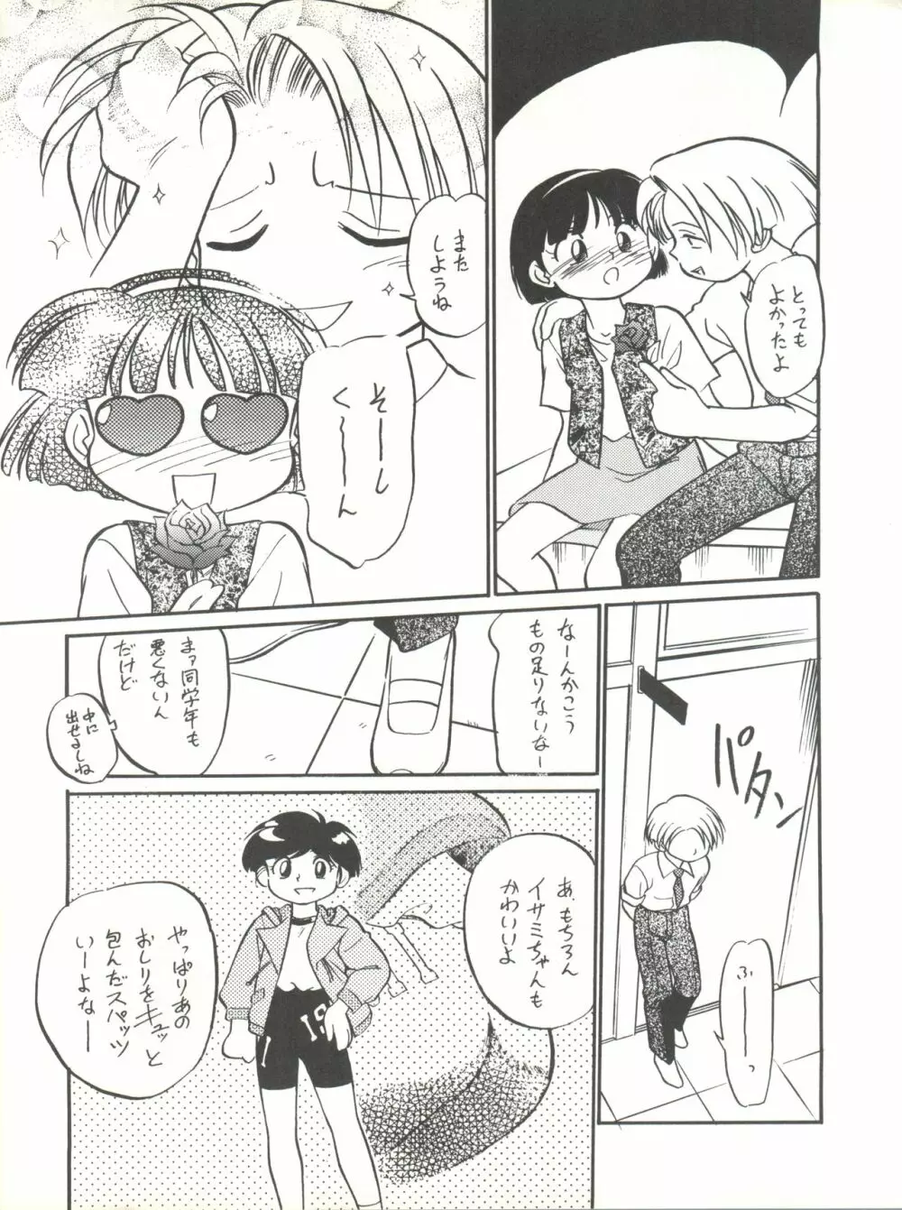 イサミみっくす RIMIX - page67