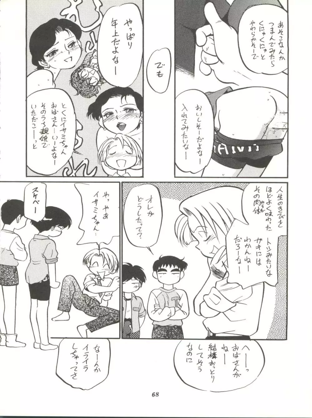 イサミみっくす RIMIX - page68