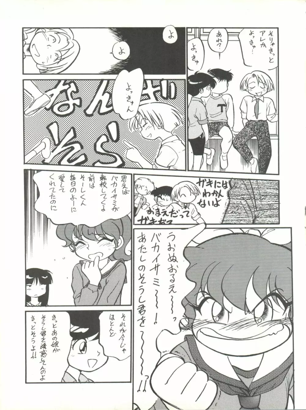 イサミみっくす RIMIX - page69