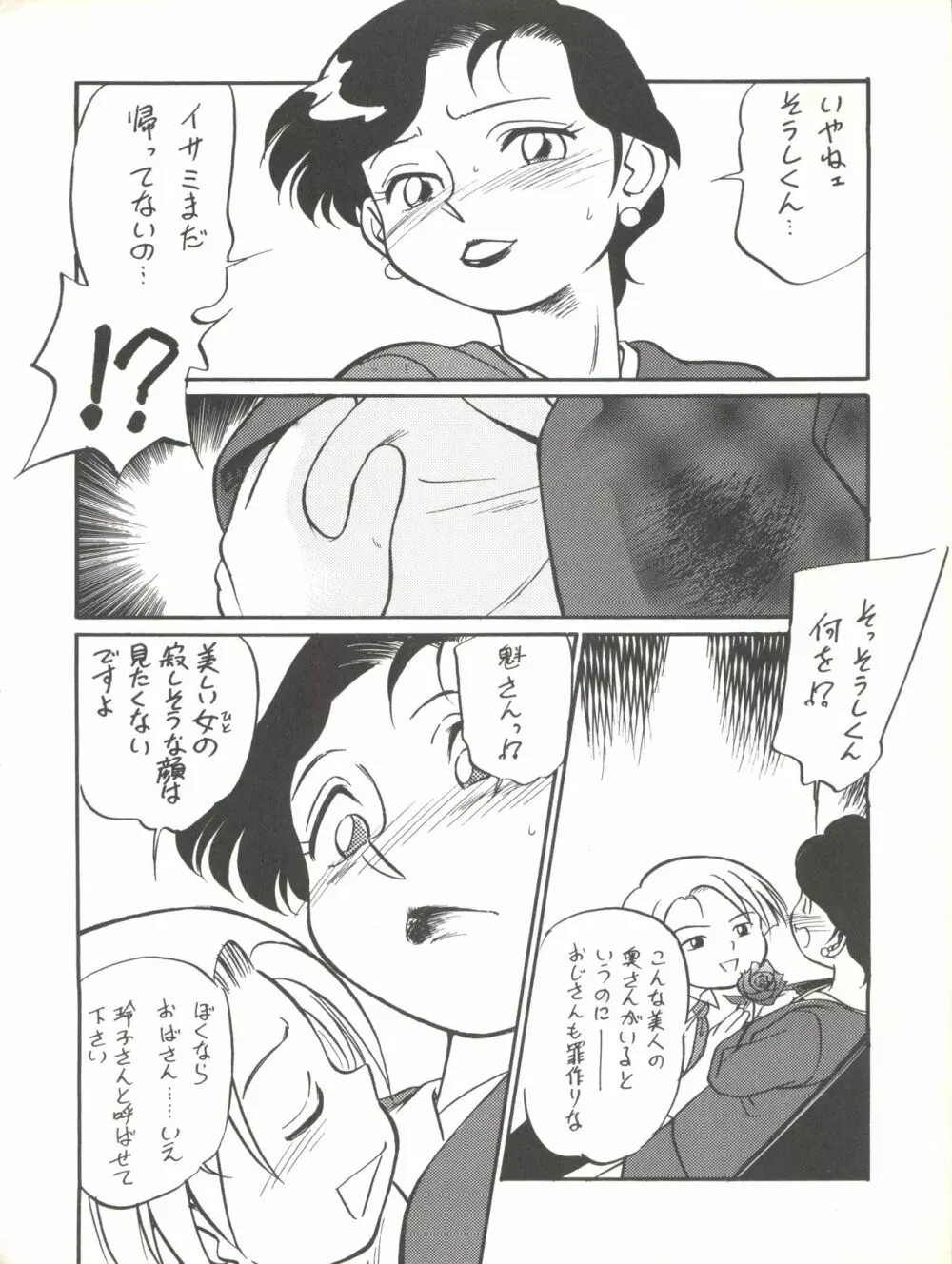 イサミみっくす RIMIX - page74