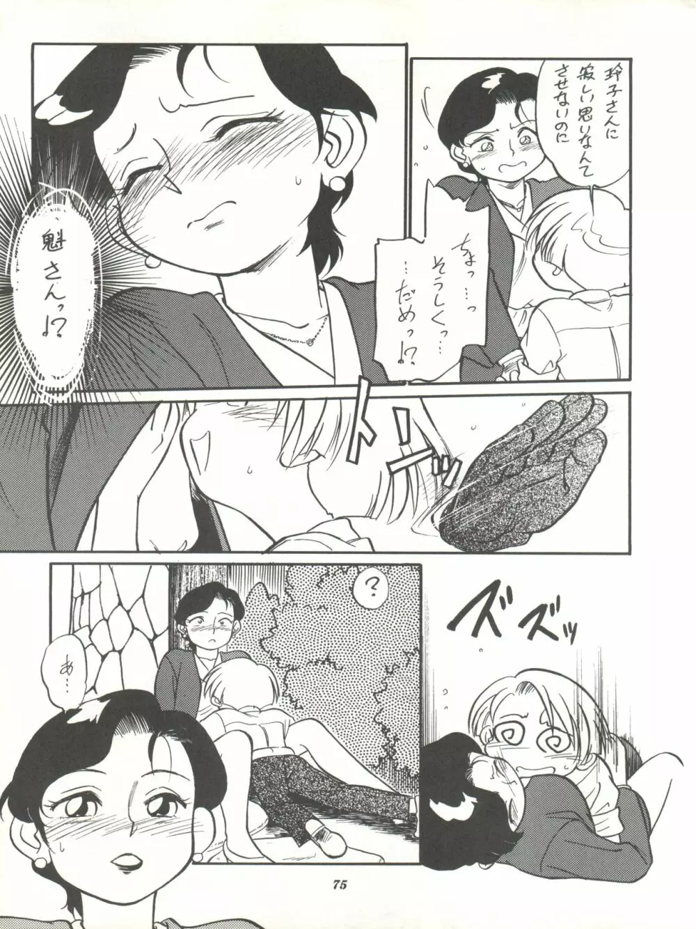 イサミみっくす RIMIX - page75