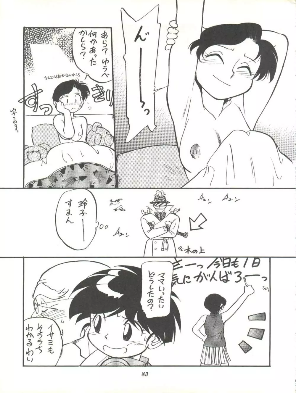 イサミみっくす RIMIX - page83