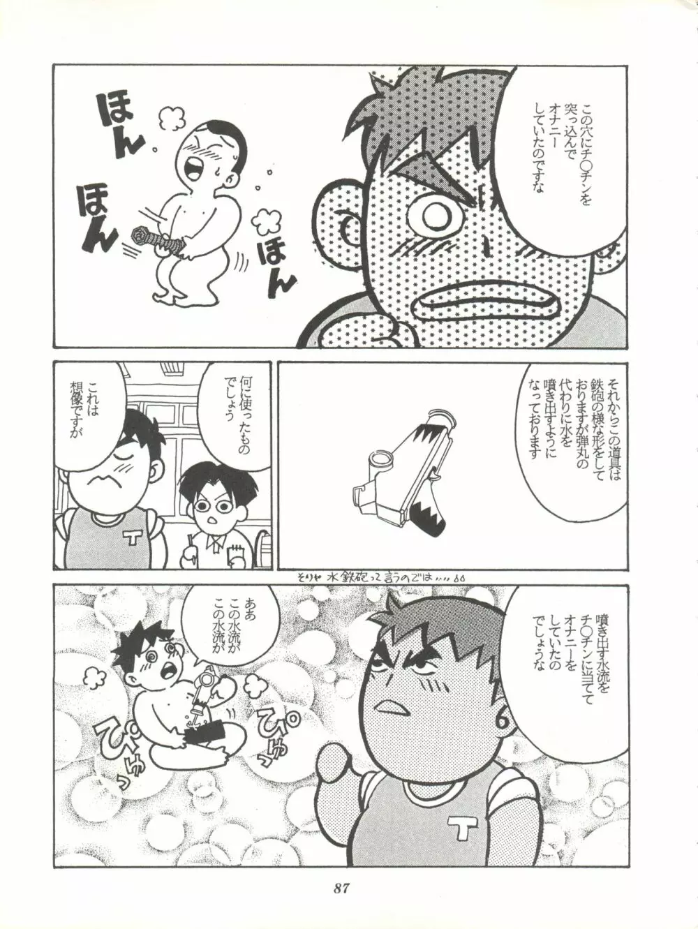 イサミみっくす RIMIX - page87