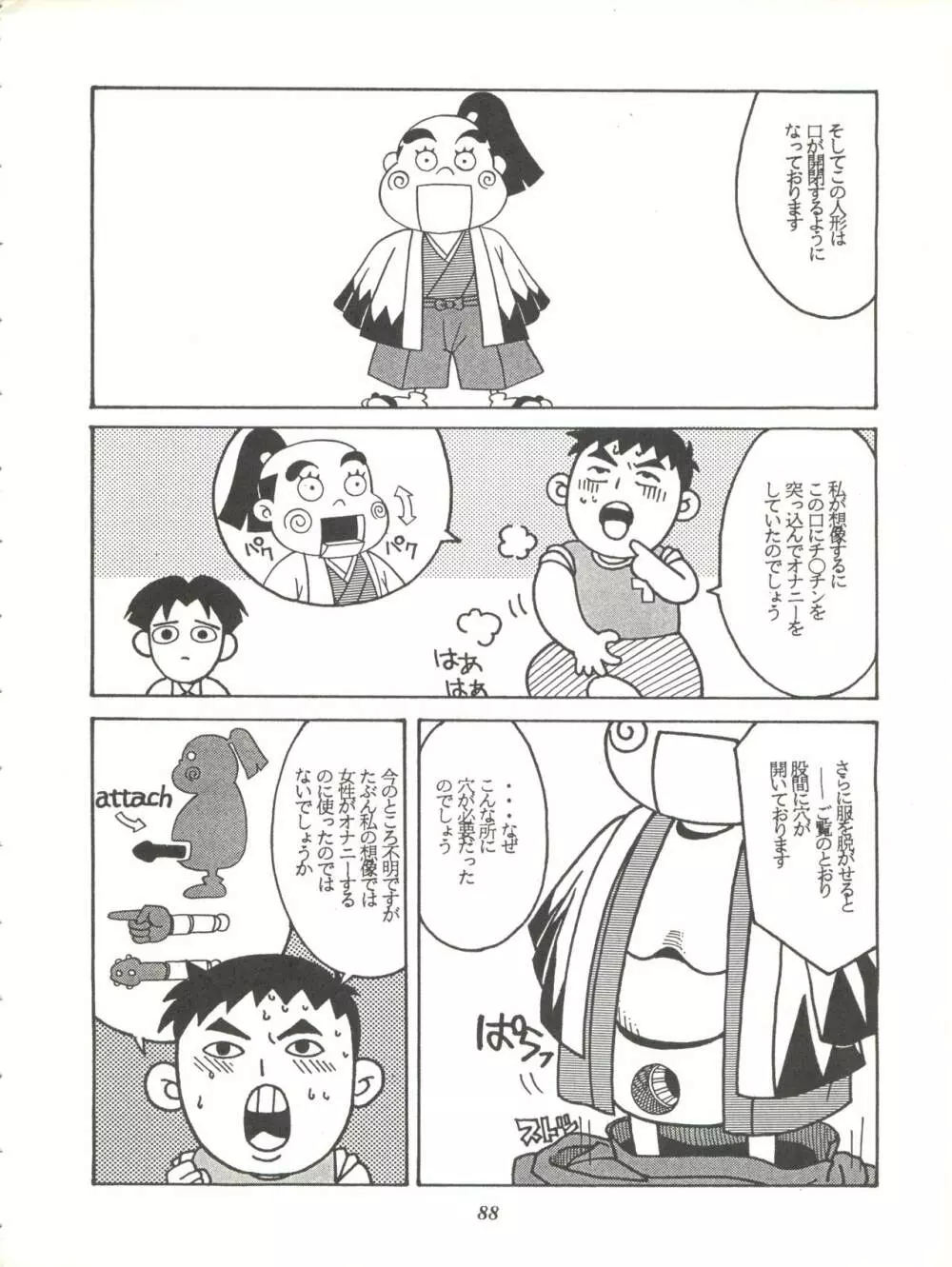 イサミみっくす RIMIX - page88