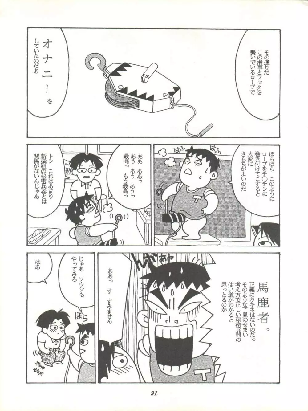 イサミみっくす RIMIX - page91