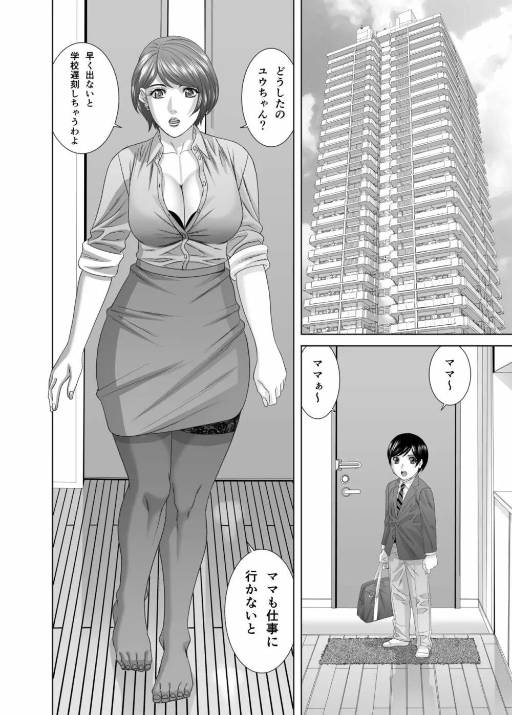 ママに精子いっぱいちょうだい、中編 - page13